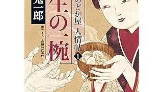 倉阪鬼一郎　ノベルス11冊セット 倉阪鬼一郎｜時代小説ガイド | 時代小説SHOW