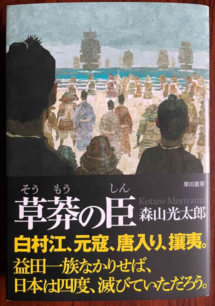 草莽の臣 (単行本)