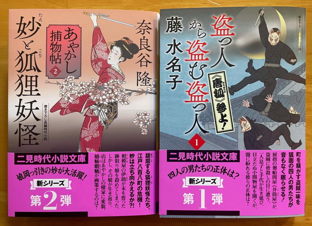 新着本】二見時代小説文庫2024年11月発売の新刊 | 時代小説SHOW