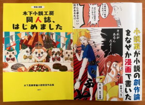 「木下昌輝掌編小説教室」の同人誌
