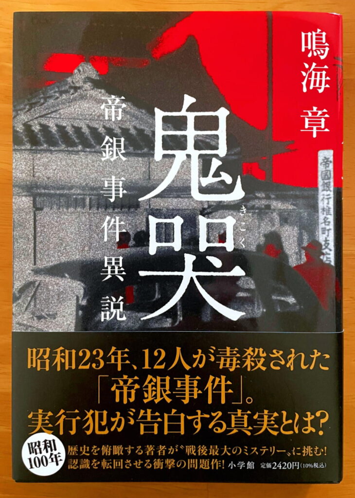 鳴海章｜時代小説ガイド | 時代小説SHOW
