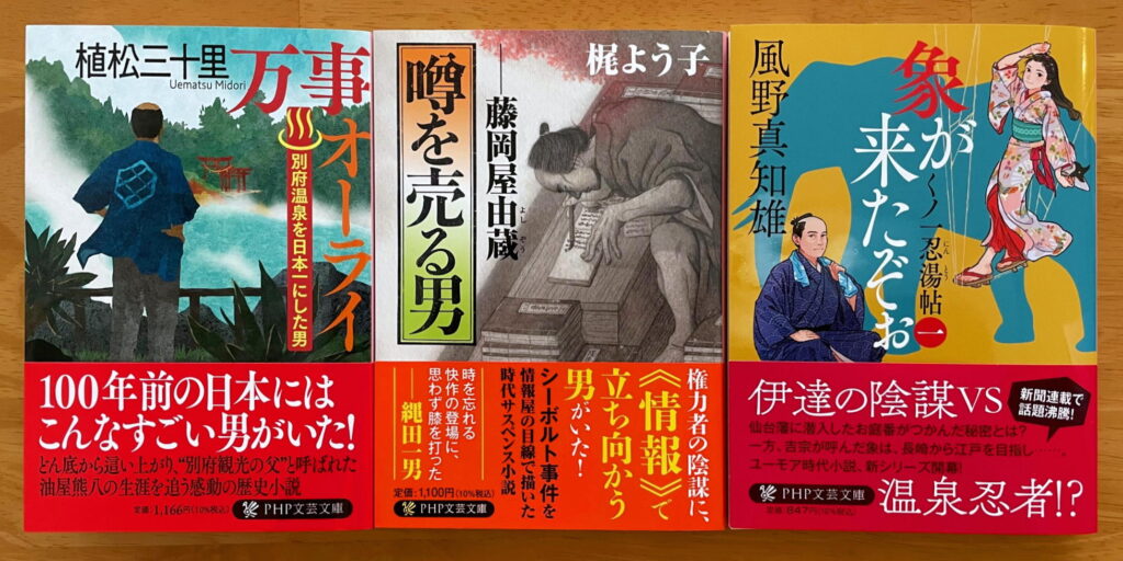 PHP文芸文庫2025年2月の新刊（『万事オーライ』『噂を売る男』『象が来たぞぉ（一）』