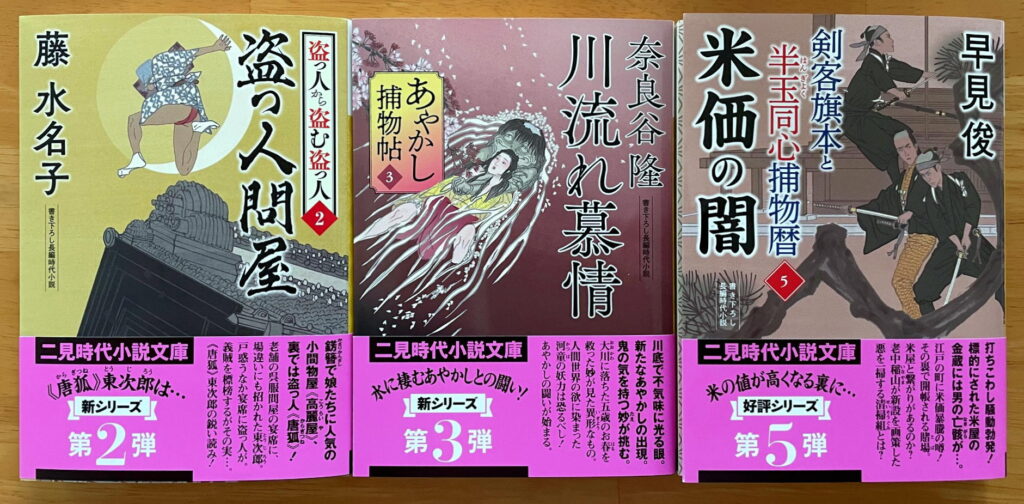 二見時代小説文庫の2025年3月の新刊