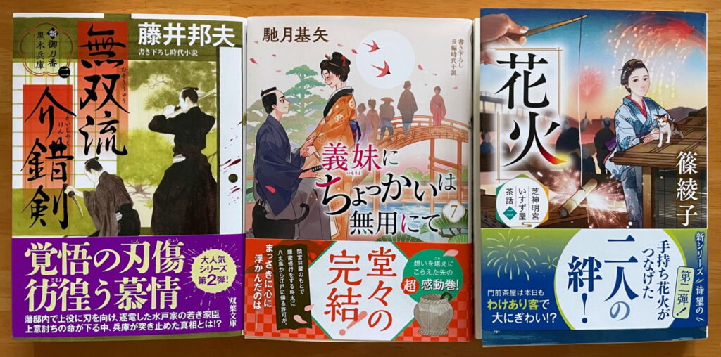 合巻釈迦八相倭文庫初編～46編92冊売り 92冊が合本12冊にまとめてあります。 新着本】双葉文庫2025年4月発売の新刊。Part 2 | 時代小説SHOW