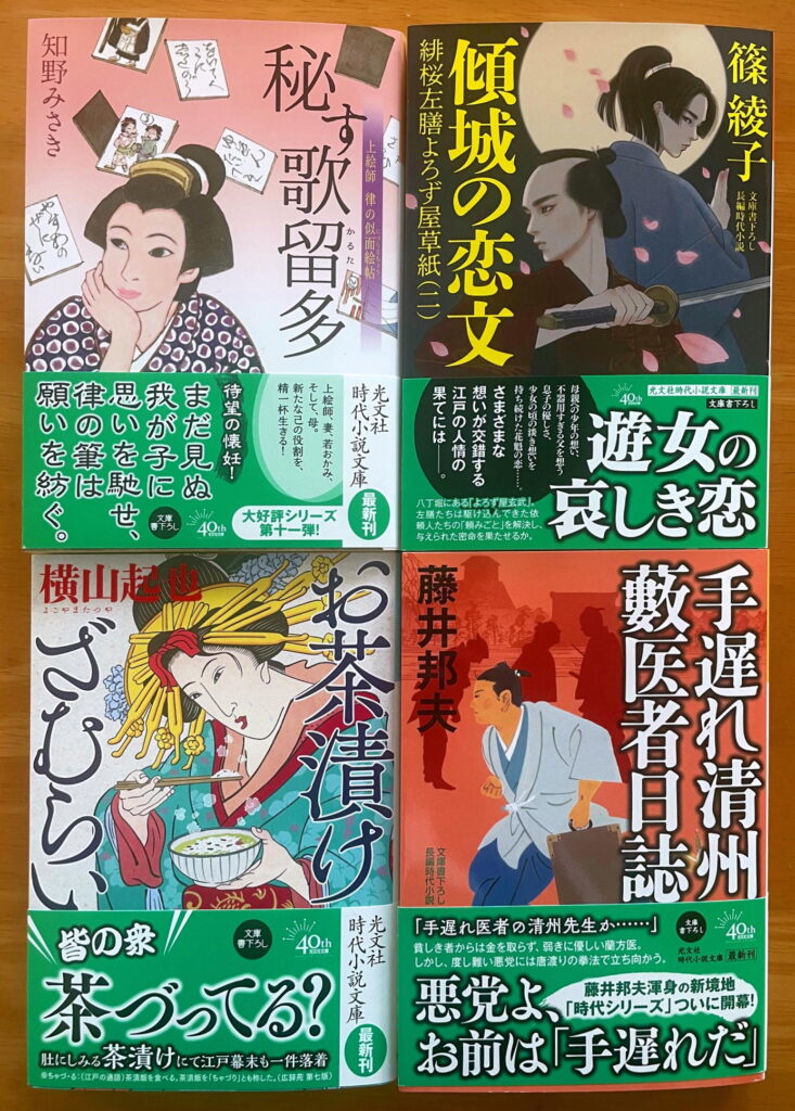 光文社文庫2025年5月の新刊より