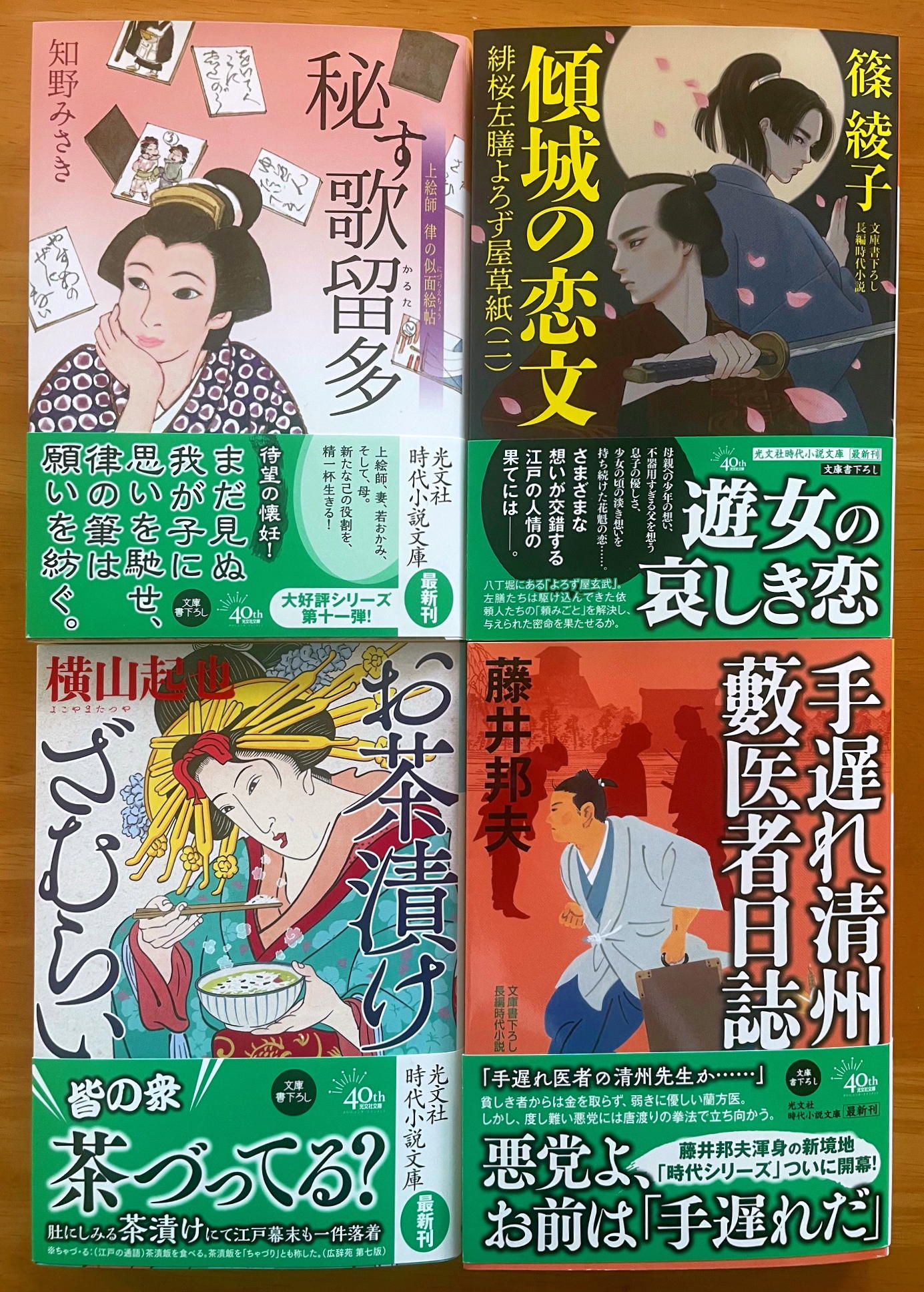 光文社文庫2025年5月の新刊より