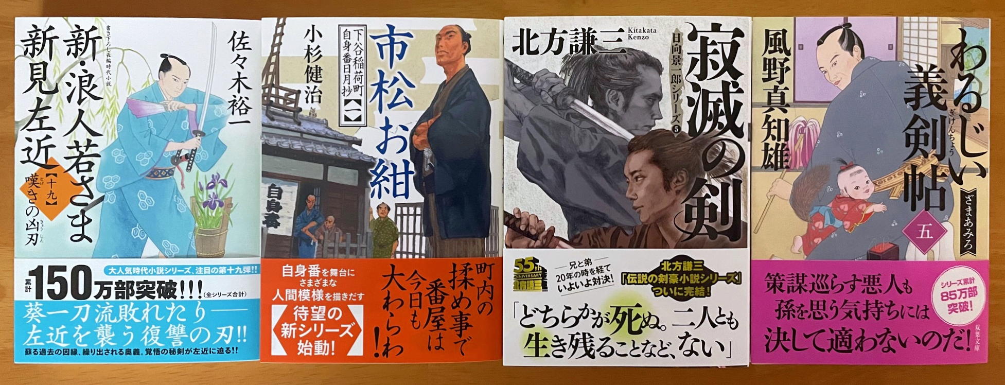 双葉文庫2025年5月の新刊より