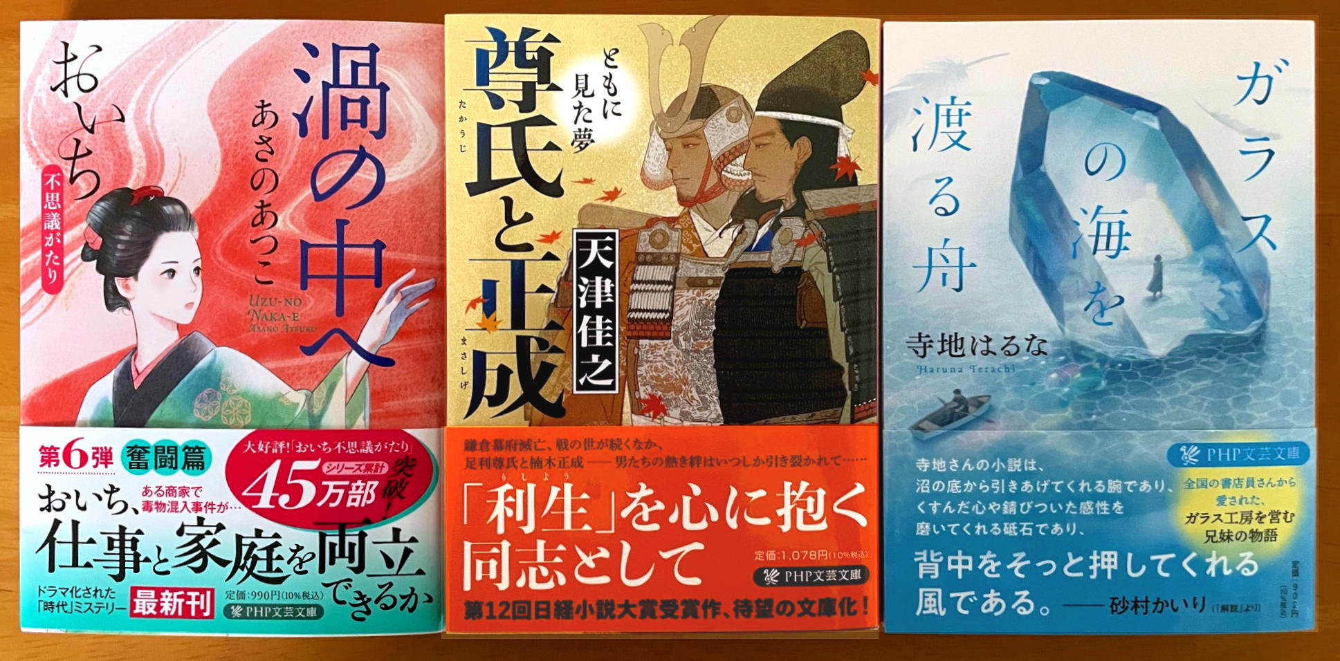 PHP文芸文庫2025年5月の新刊