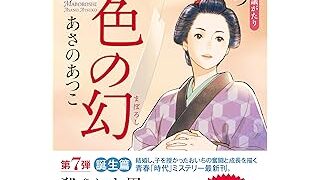 紅色の幻 おいち不思議がたり（単行本）