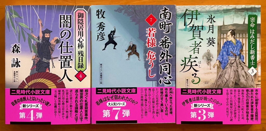 二見時代小説文庫2025年5月の新刊