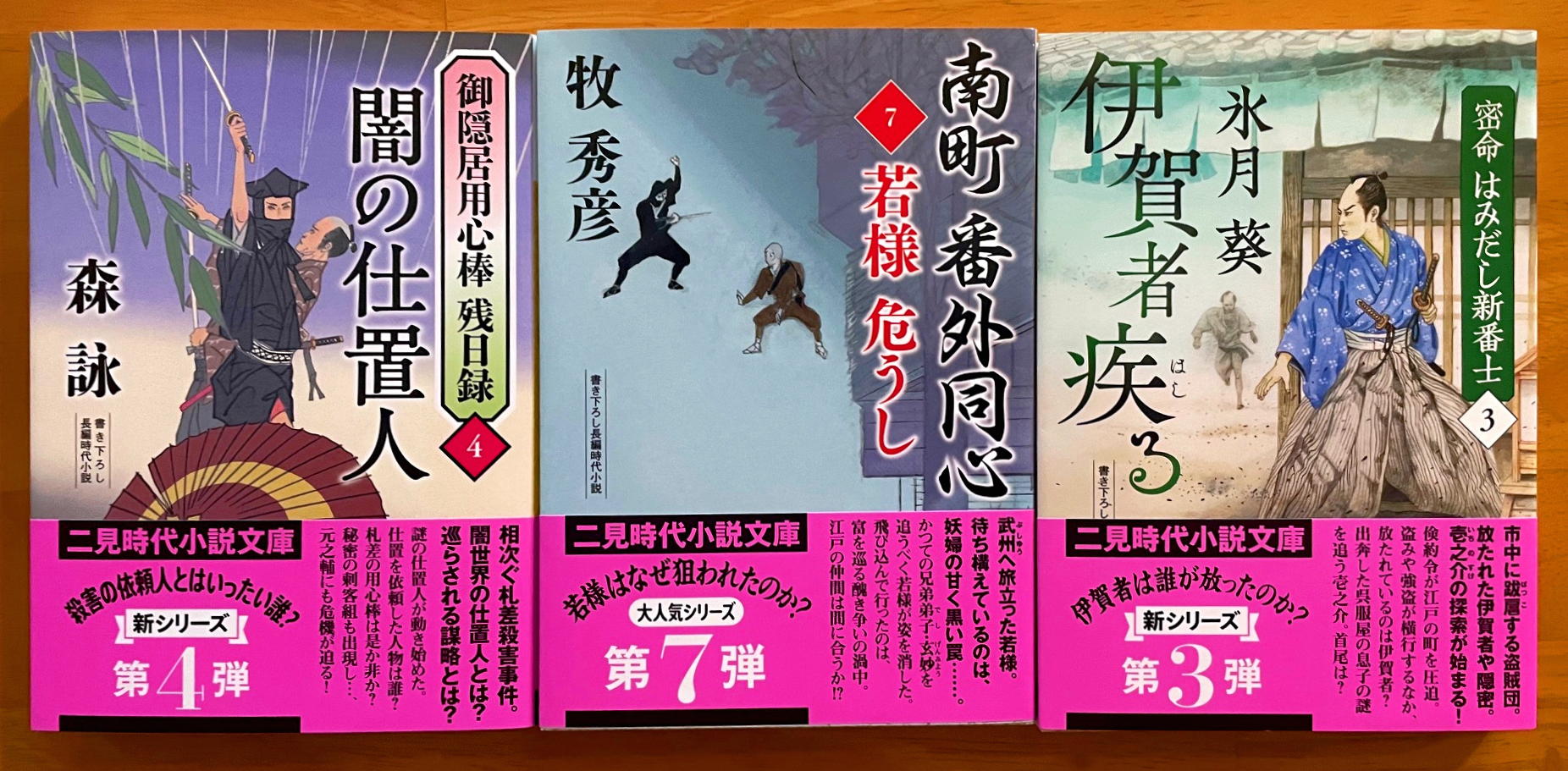 二見時代小説文庫2025年5月の新刊