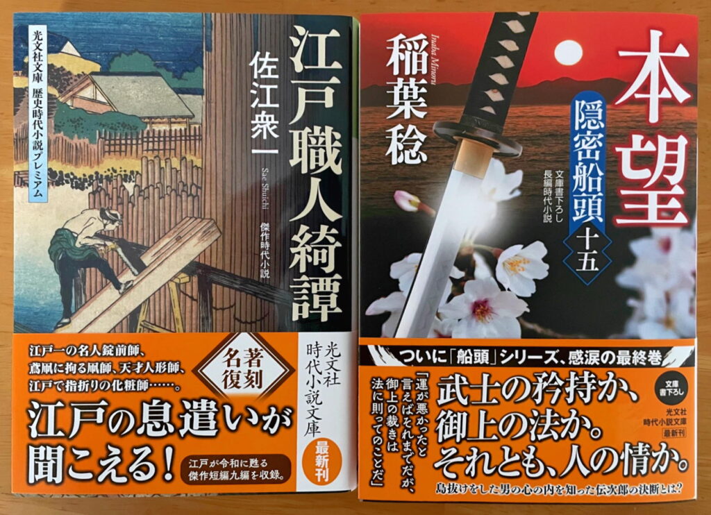 光文社文庫2025年6月の新刊