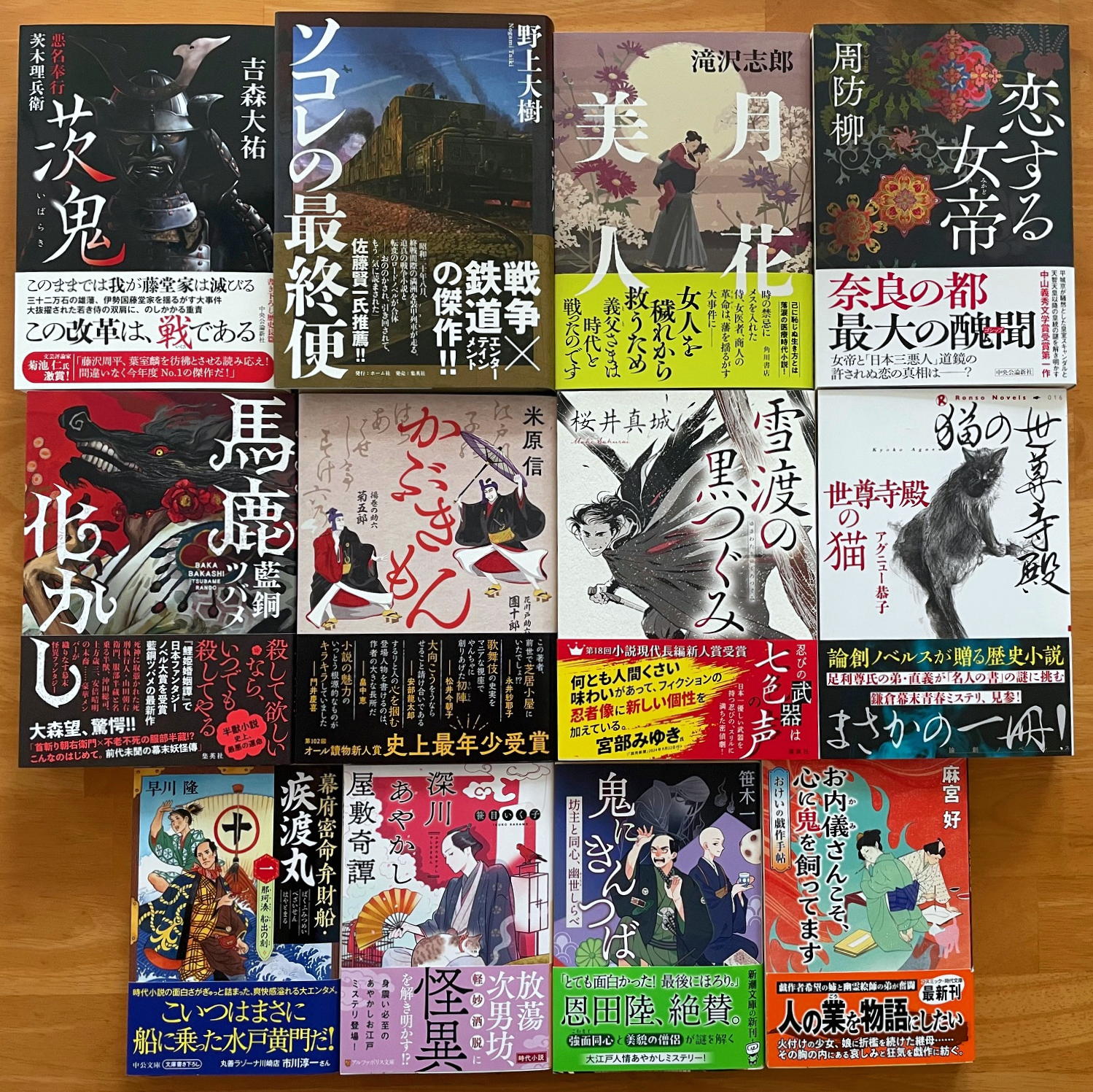 第14回日本歴史時代作家協会賞候補作12作