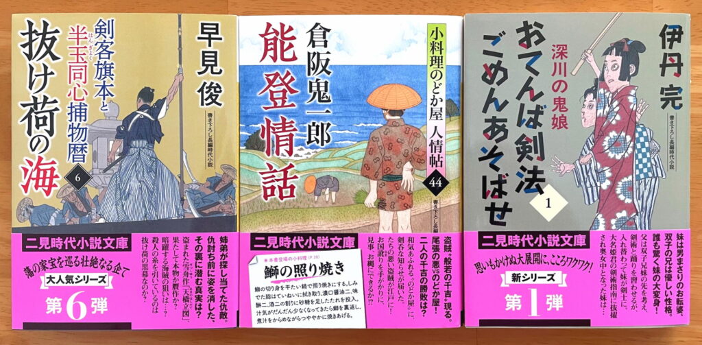 二見時代小説文庫2025年6月の新刊