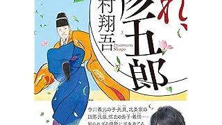 『蹴れ、彦五郎』（祥伝社文庫）