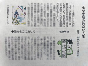 東京新聞2025年6月28日掲載「推し時代小説」佐藤雫『残光そこにありて』（中央公論新社）