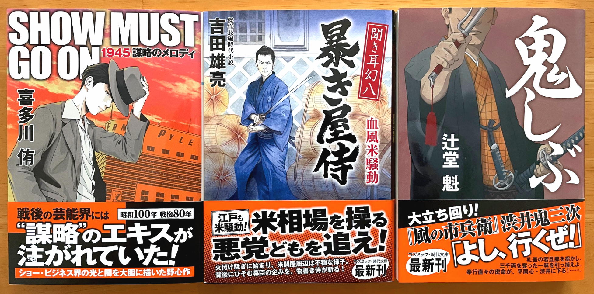 コスミック文庫2025年7月の新刊より