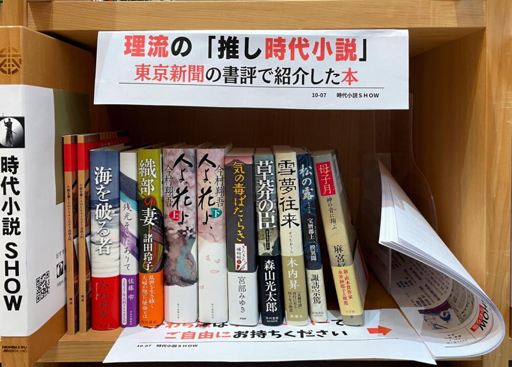 ほんまるで、東京新聞掲載の書評特集開催中！