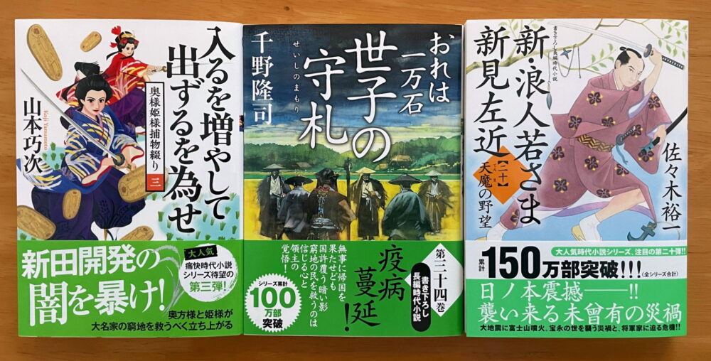 双葉文庫2025年8月の新刊
