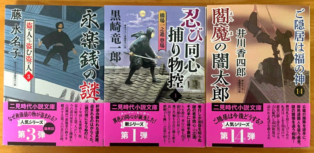 二見時代小説文庫2025年7月の新刊より
