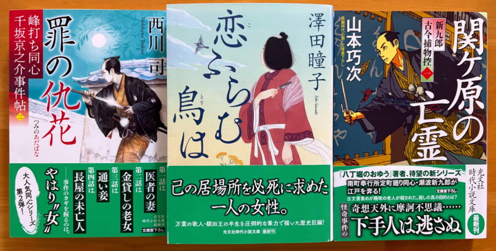 光文社文庫2025年8月の新刊
