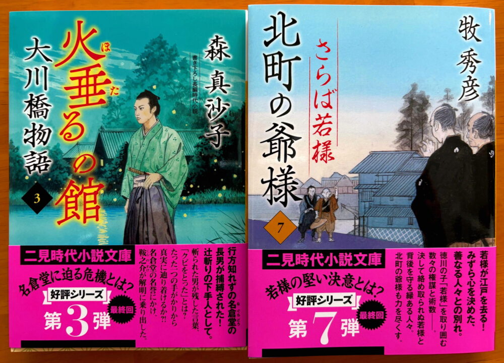 二見時代小説文庫2025年8月の新刊より