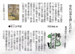 東京新聞2025年9月6日掲載「推し時代小説」羽生飛鳥『女人太平記』（PHP研究所）