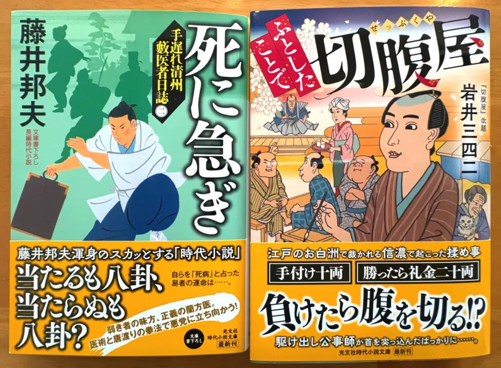 光文社文庫2025年9月の新刊より