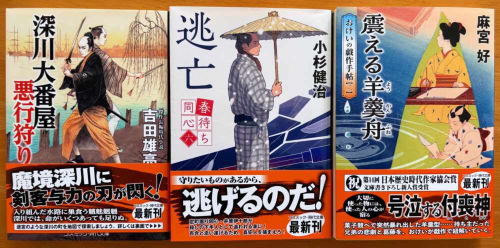 コスミック時代文庫2025年8月、9月の新刊より